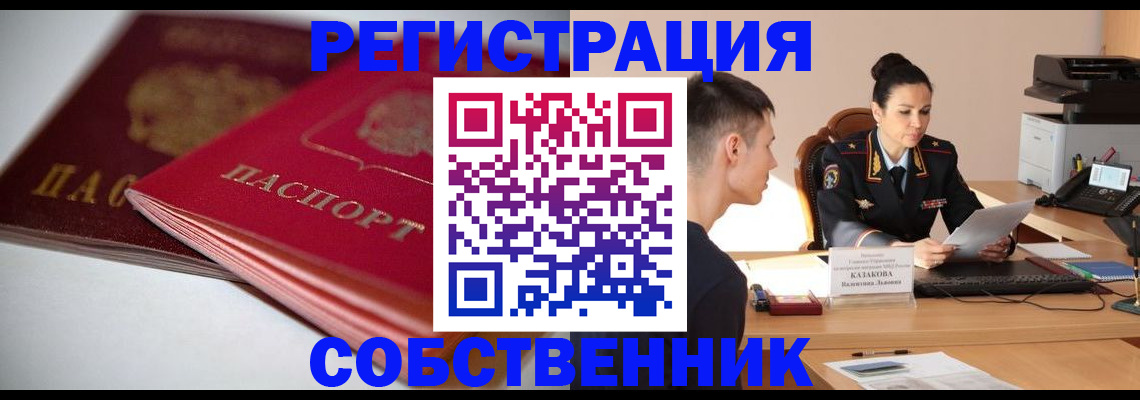 временная регистрация купить в Пермском крае